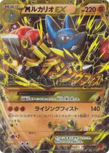 Méga Lucario-EX