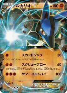 Lucario-EX