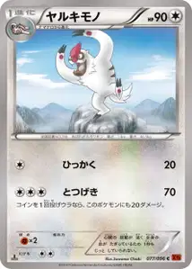 Vigoroth