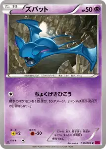 Zubat