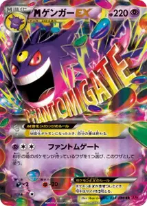 MGengar EX