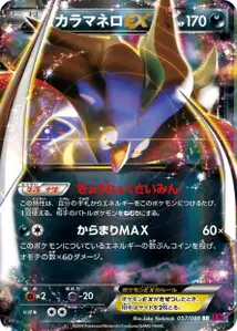 Malamar EX V1