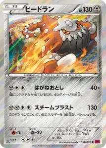 Heatran