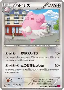 Blissey