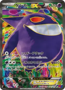 Gengar EX