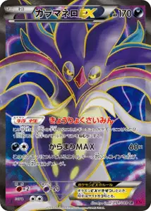 Malamar EX V2