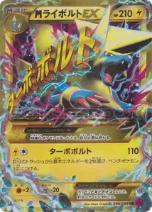 MManectric EX