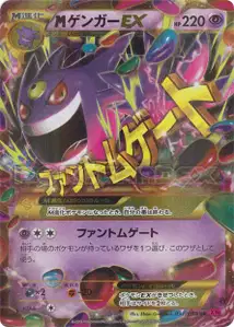 MGengar EX