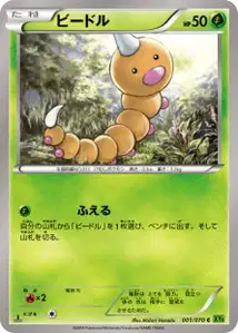 Weedle