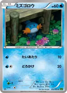 Mudkip