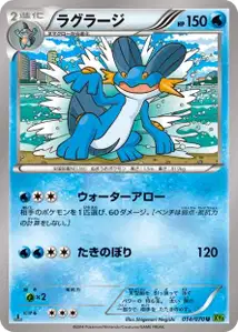 Swampert