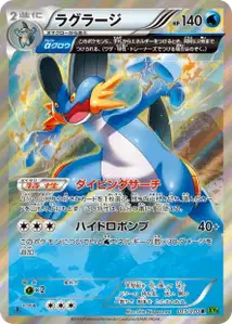 Swampert