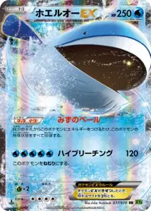 Wailord EX V1