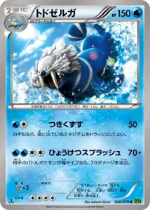 Walrein