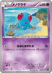 Tentacool
