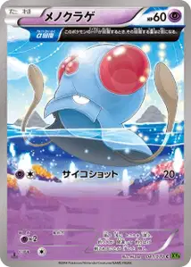Tentacool