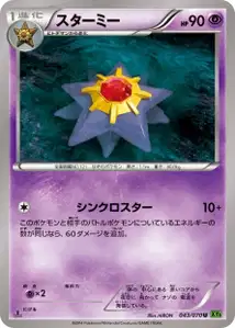 Starmie