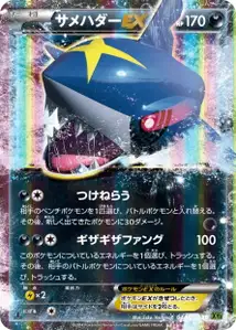 Sharpedo EX