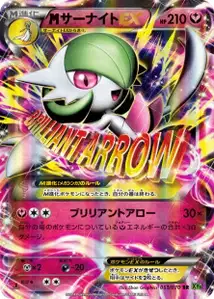MGardevoir EX