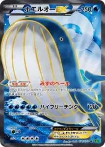 Wailord EX V2