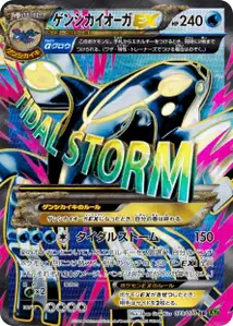 Primal Kyogre EX