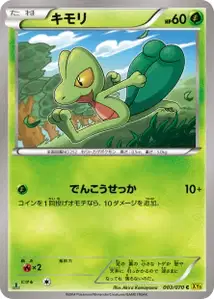 Treecko