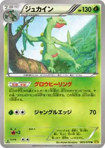 Sceptile V1