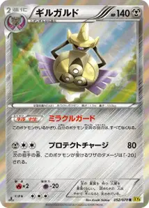 Aegislash