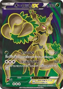 Trevenant EX