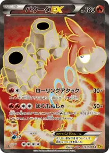 Camerupt EX