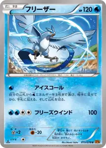 Articuno