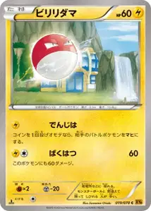 Voltorb