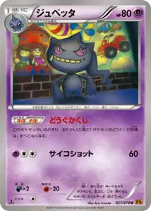 Banette V1