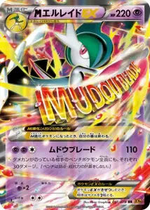 MGallade EX