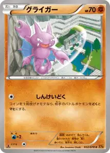 Gligar