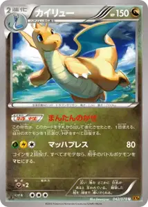 Dragonite V1