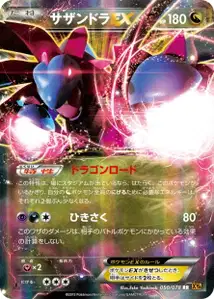 Hydreigon EX V1