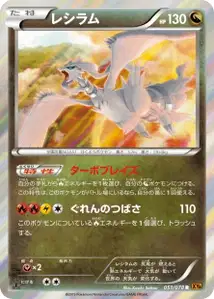Reshiram