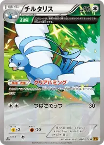 Altaria V2