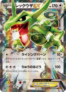 Rayquaza EX