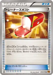 Trainers Mail