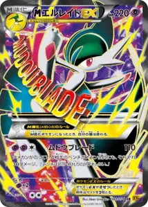 MGallade EX