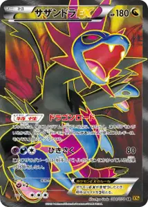 Hydreigon EX V2