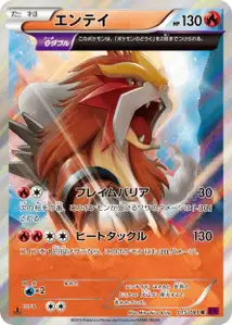 Entei