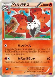 Volcarona V1