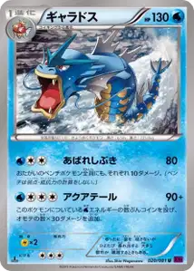 Gyarados