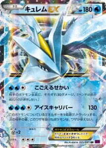 Kyurem EX