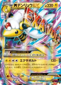 MAmpharos EX