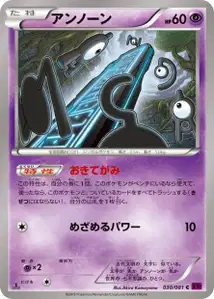 Unown