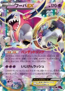Hoopa EX V1